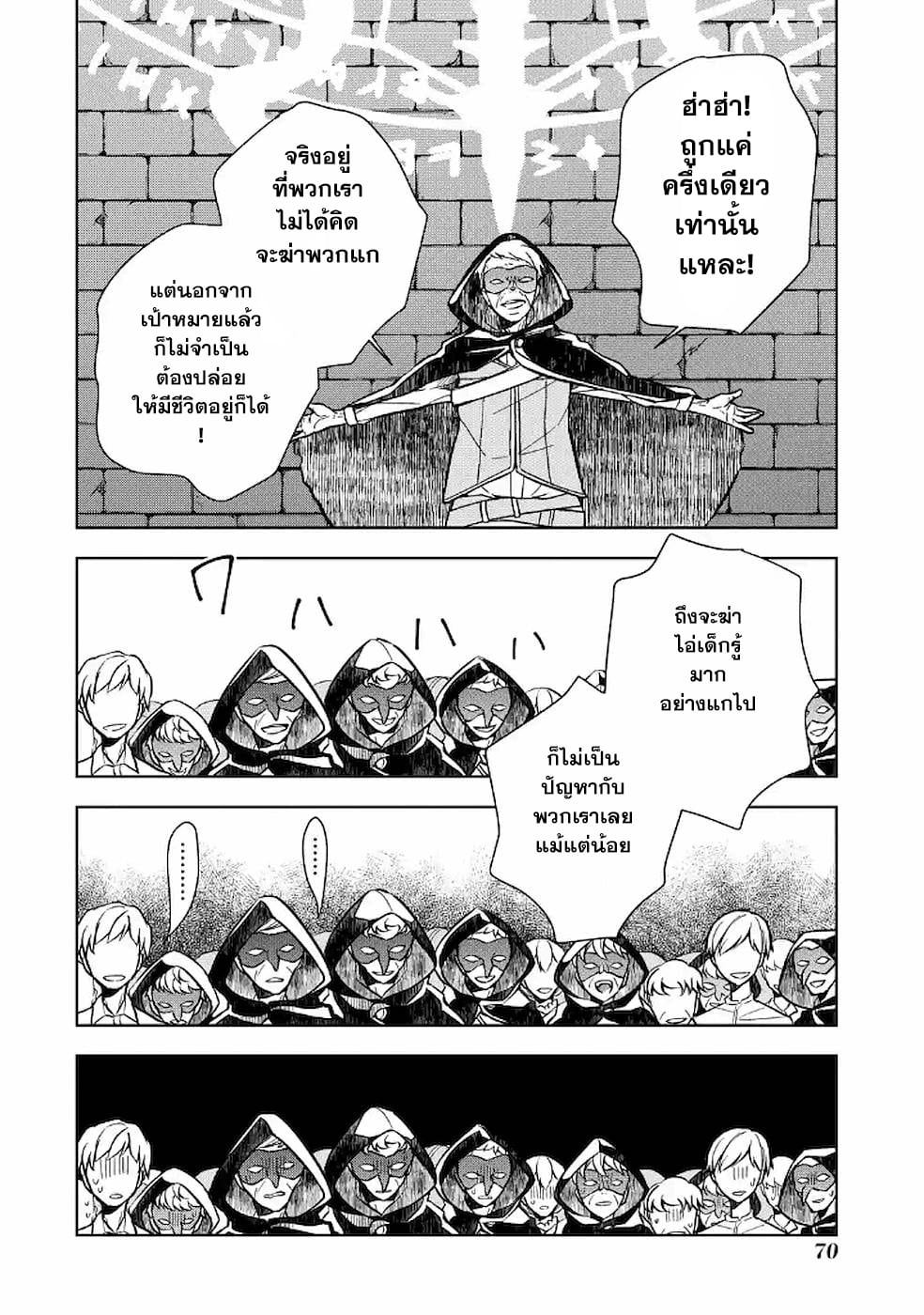 Shijou Saikyou no Daimaou, Murabito A ni Tensei suru 8 (8)